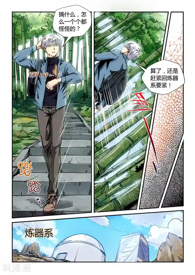 修真四万年第175话