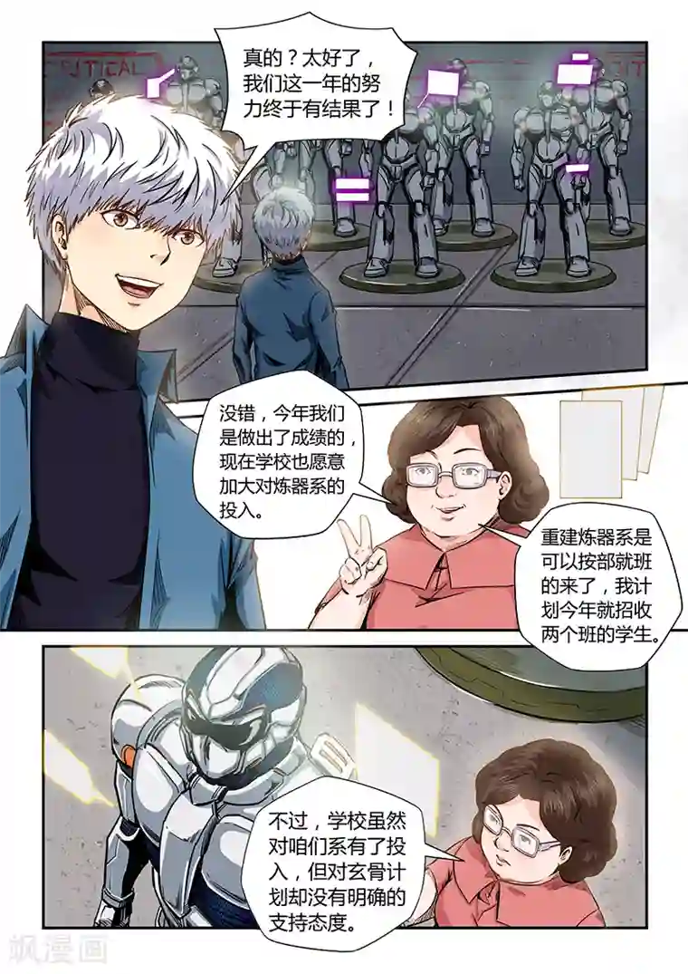 修真四万年第175话