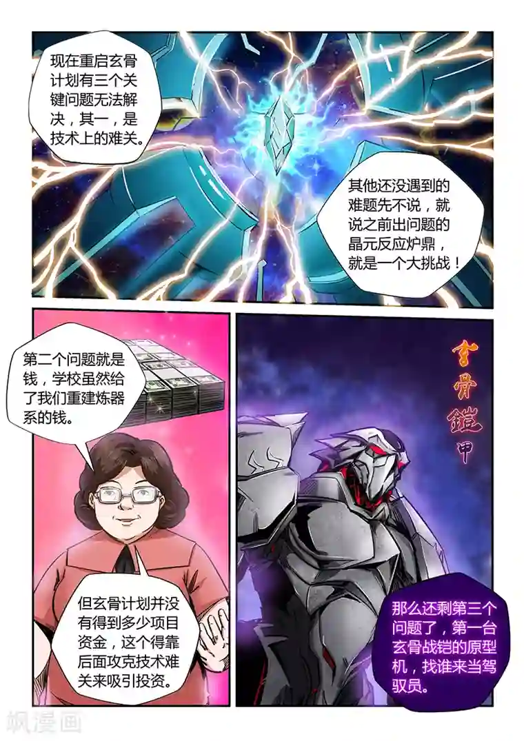 修真四万年第175话