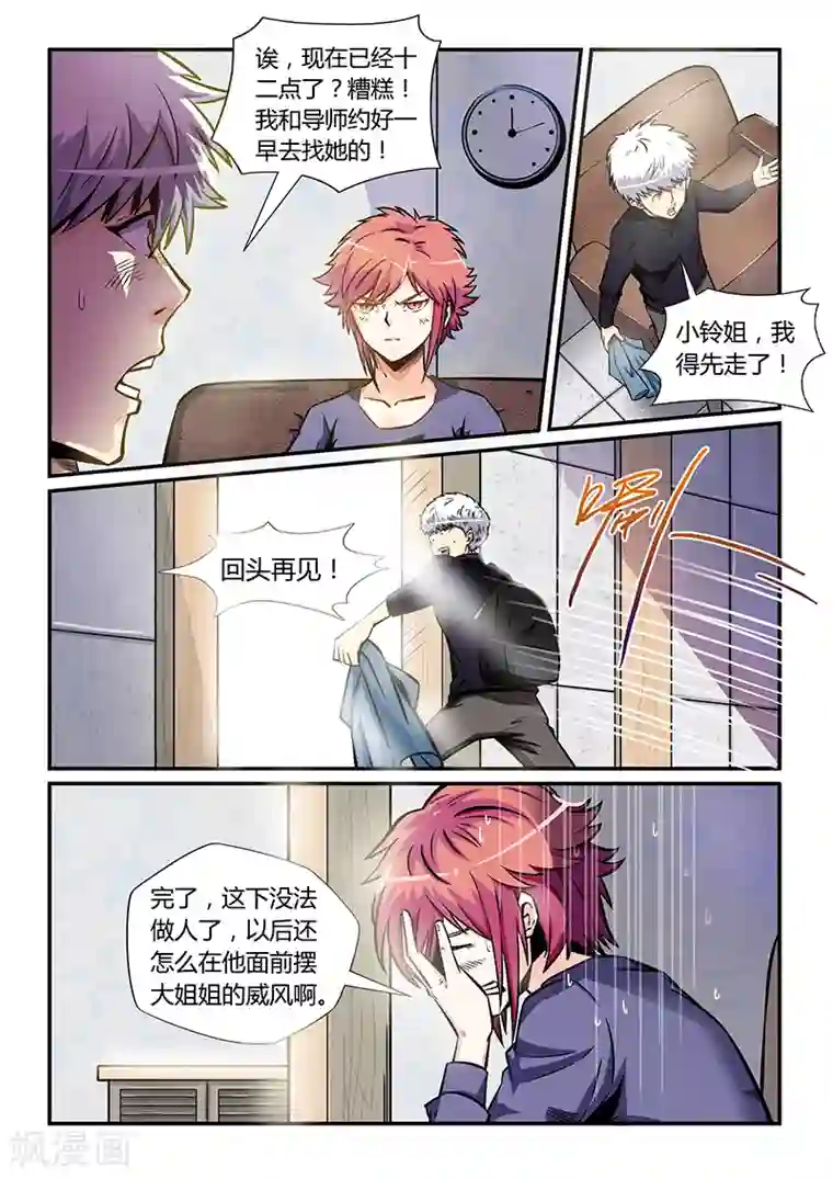 修真四万年第175话