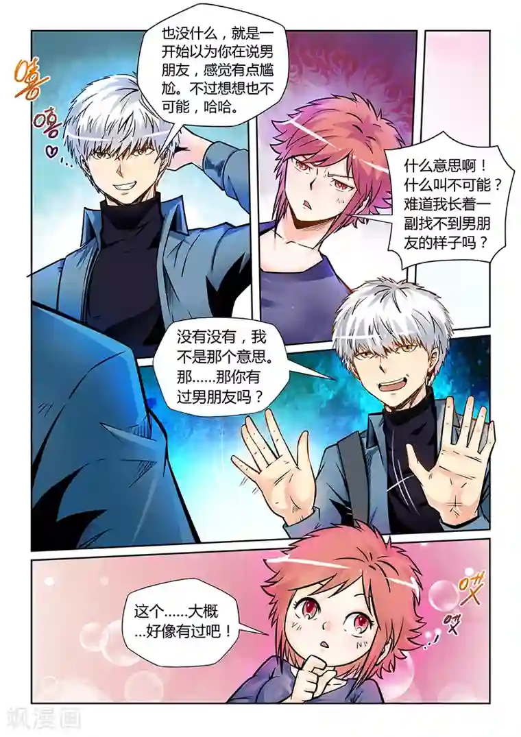 修真四万年第175话