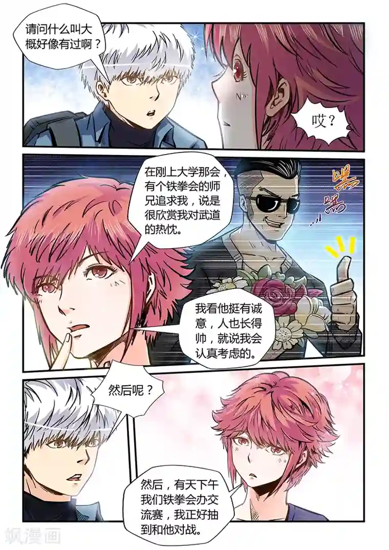 修真四万年第175话