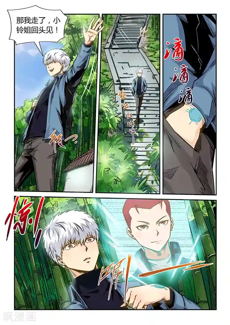 修真四万年第175话