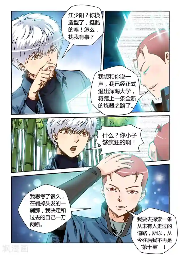 修真四万年第175话