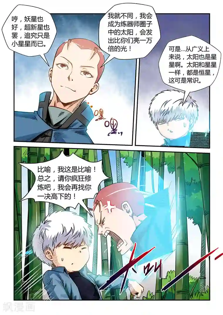 修真四万年第175话