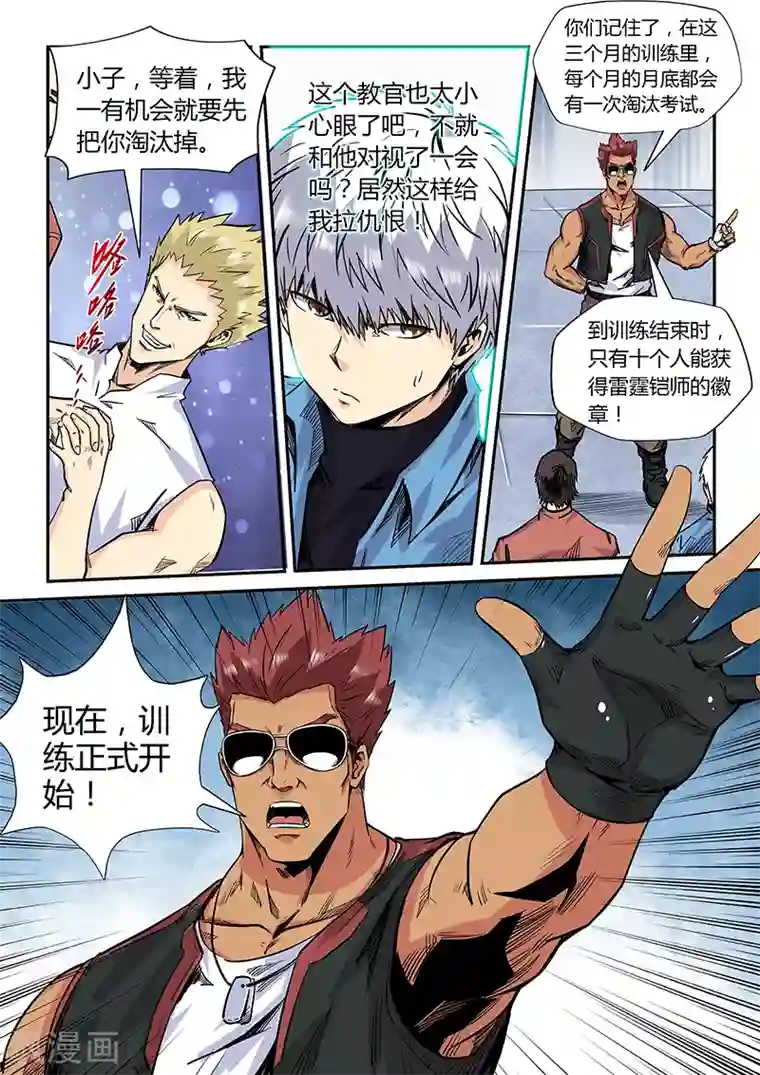 修真四万年第176话