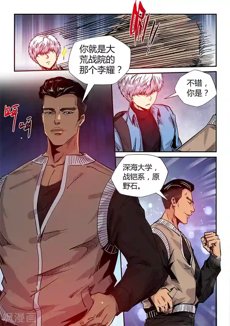 修真四万年第176话