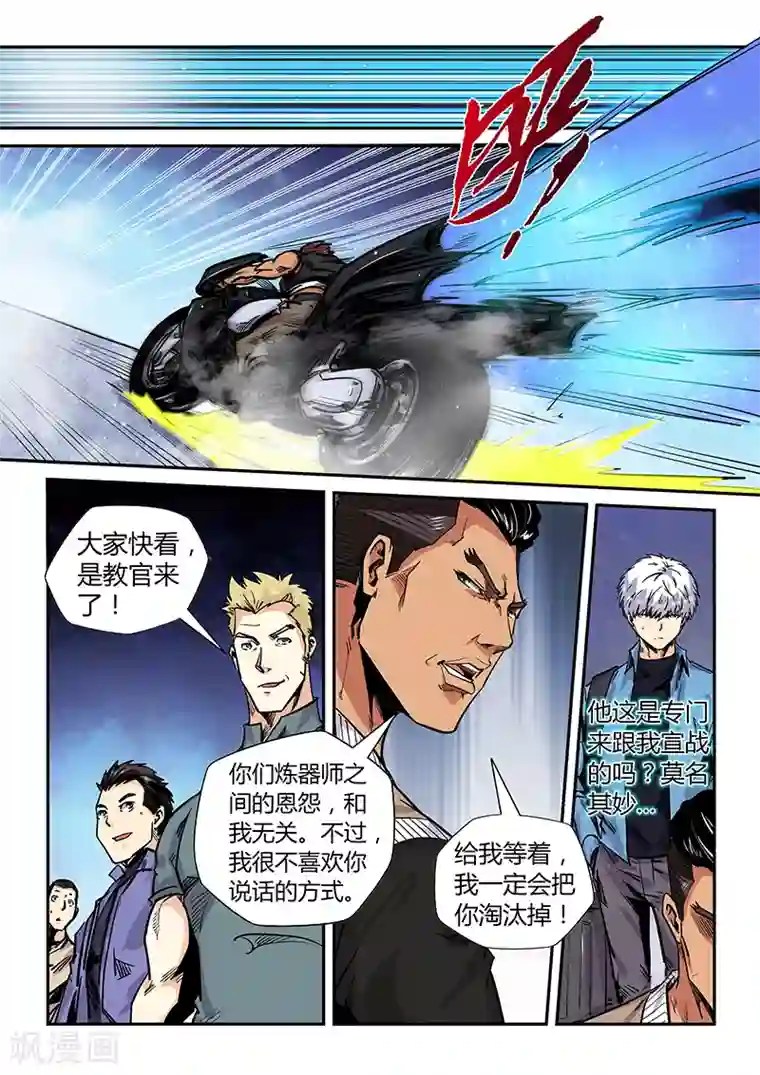 修真四万年第176话