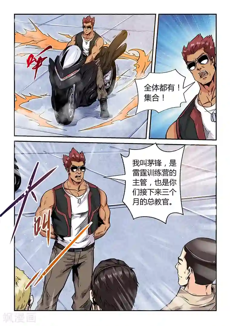 修真四万年第176话