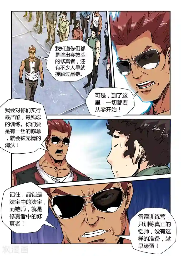 修真四万年第176话