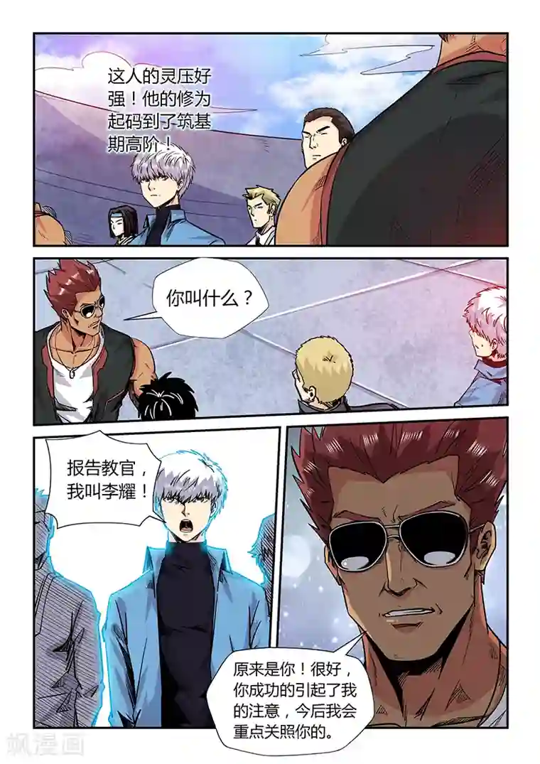 修真四万年第176话