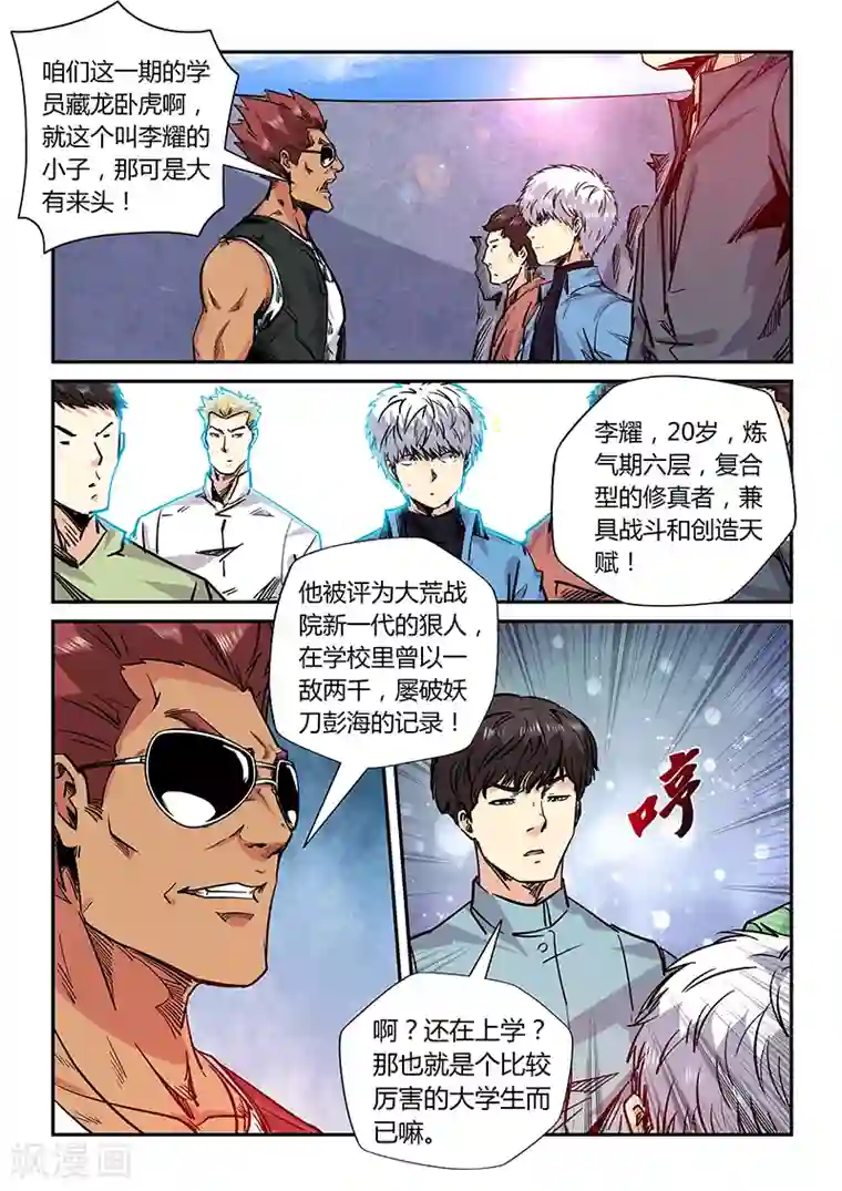 修真四万年第176话