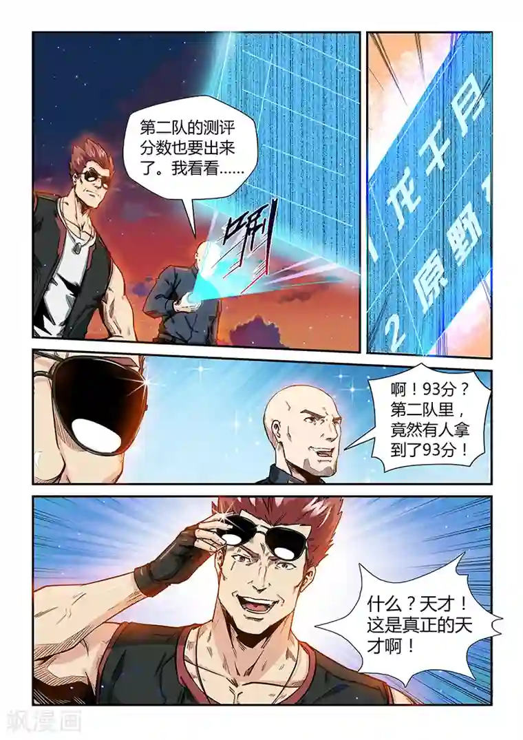 修真四万年第177话