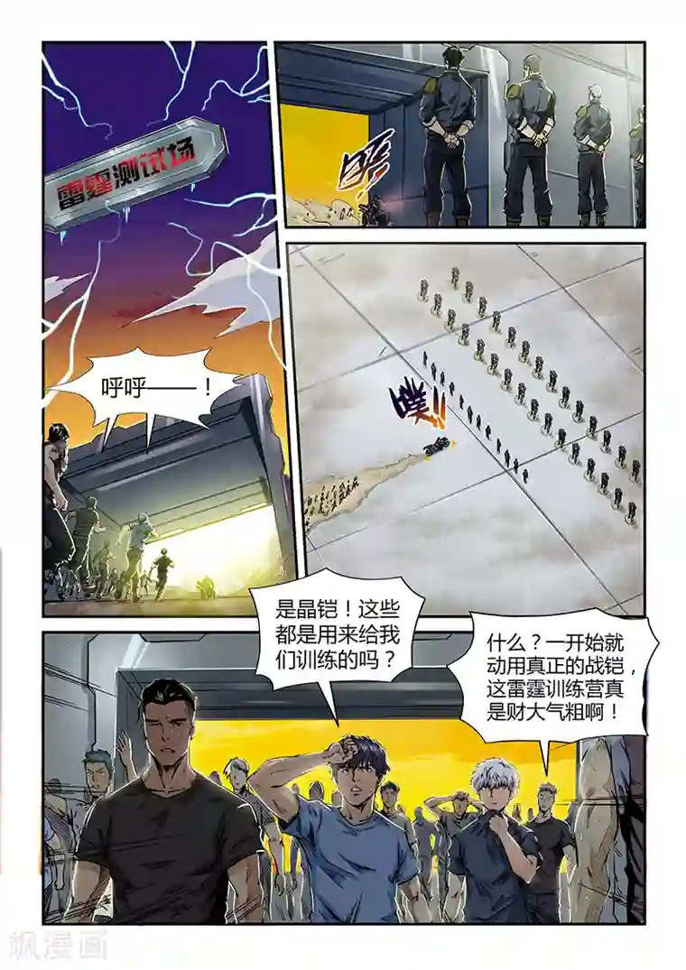 修真四万年第177话