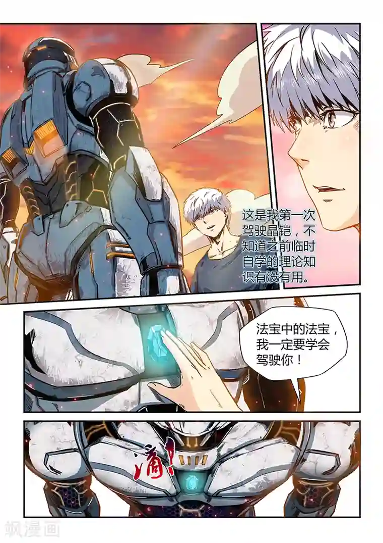 修真四万年第177话