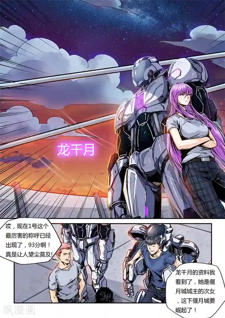 修真四万年第178话