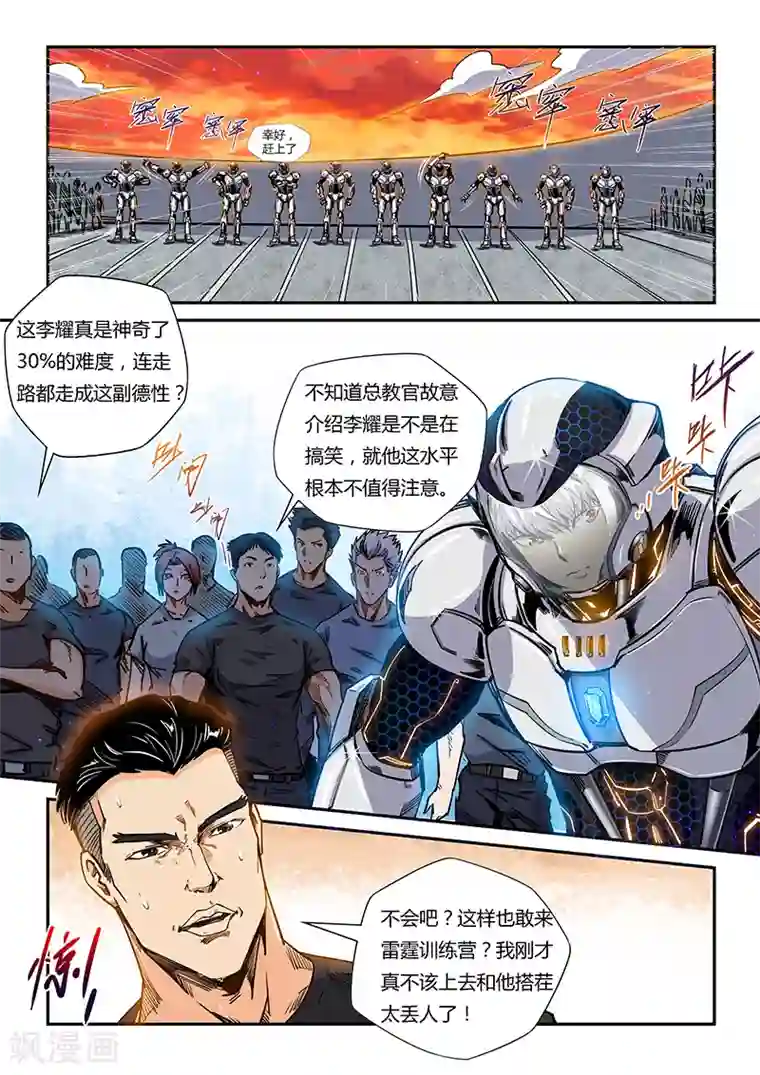 修真四万年第178话