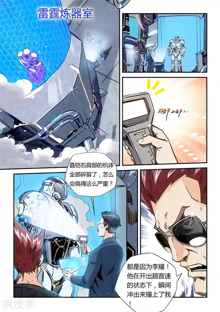 修真四万年第179话