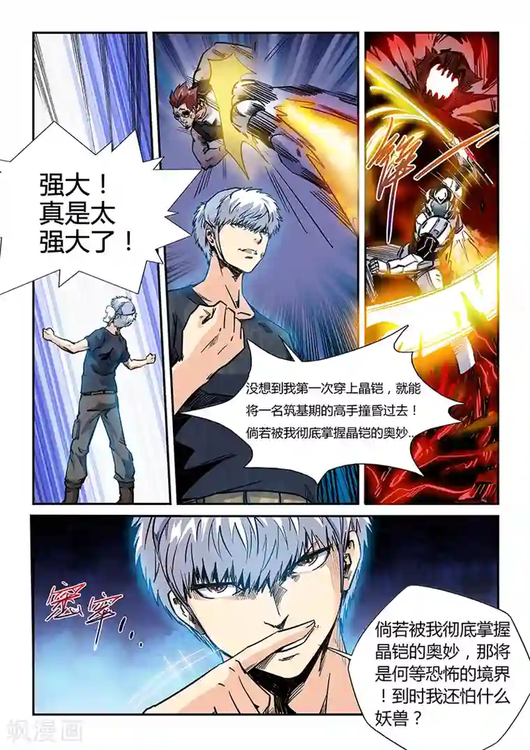 修真四万年第179话