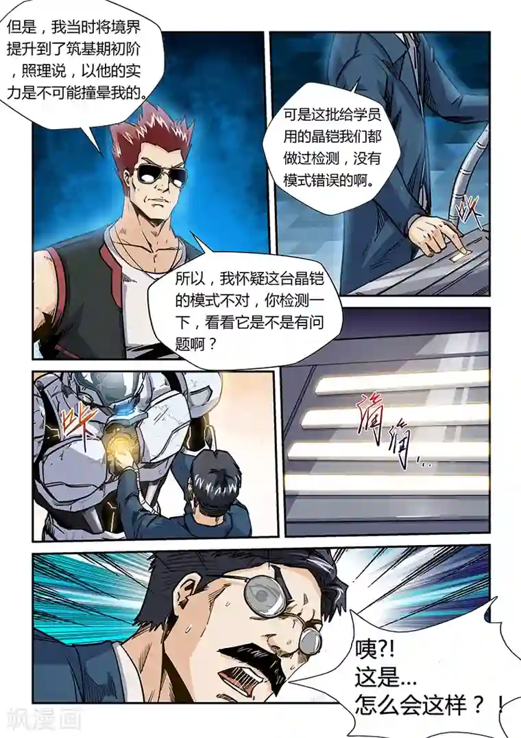 修真四万年第179话