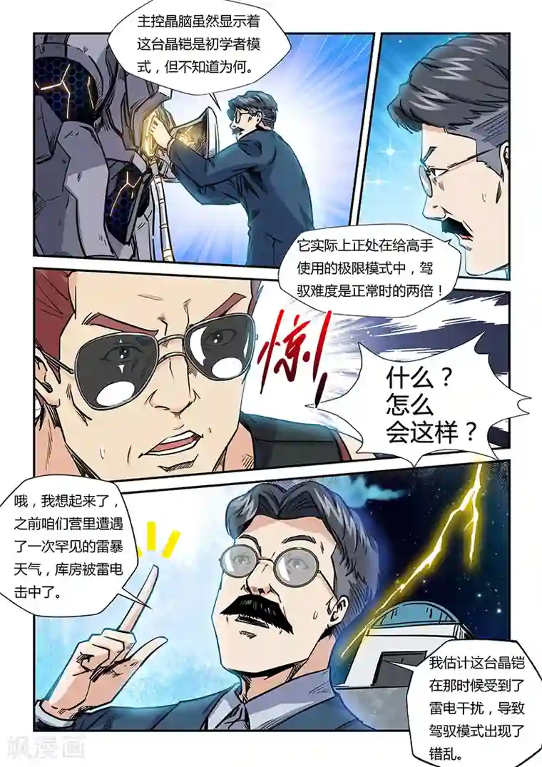 修真四万年第179话