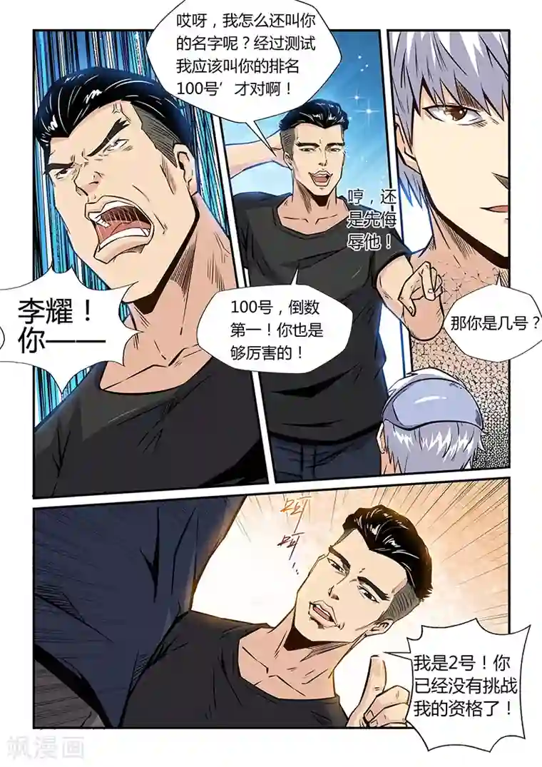 修真四万年第179话