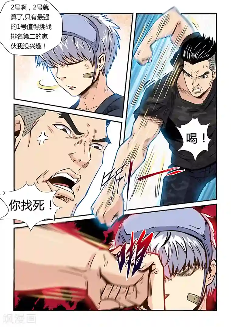 修真四万年第179话