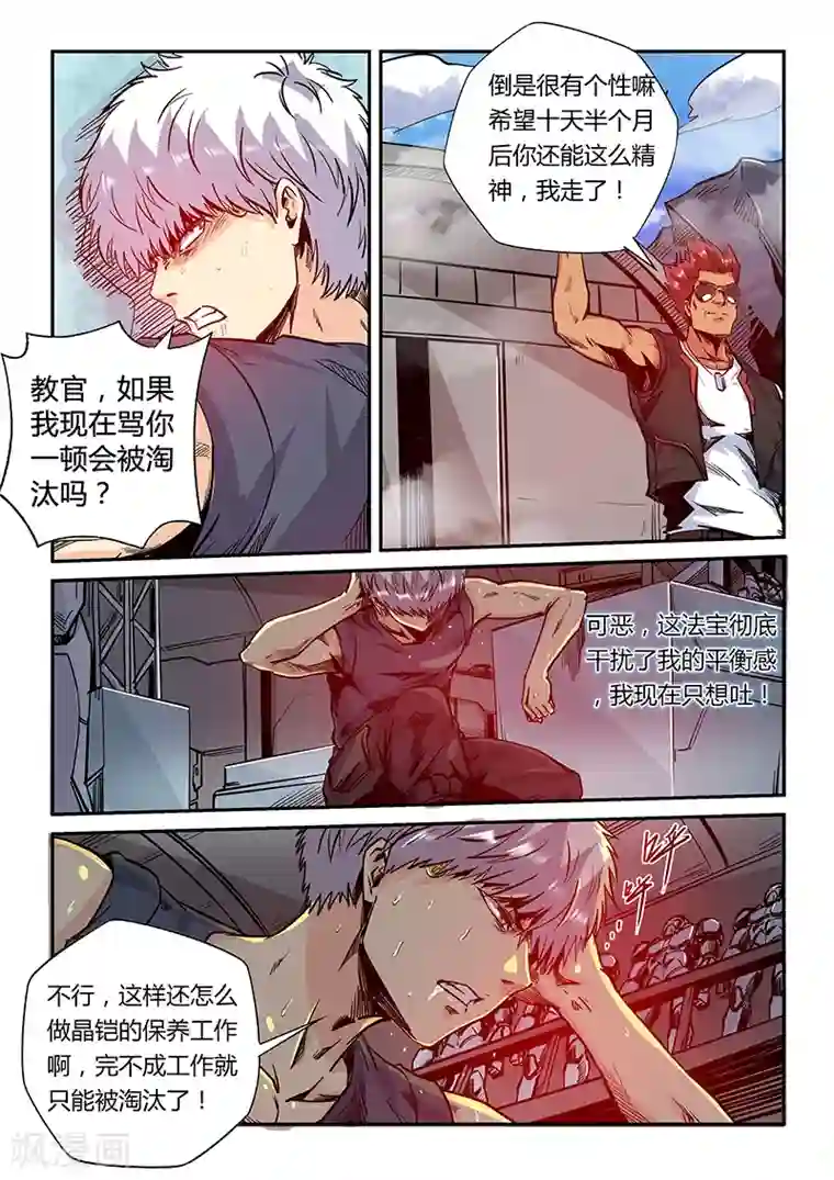 修真四万年第180话