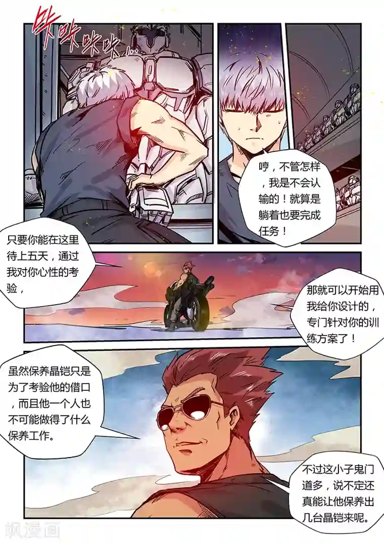 修真四万年第180话