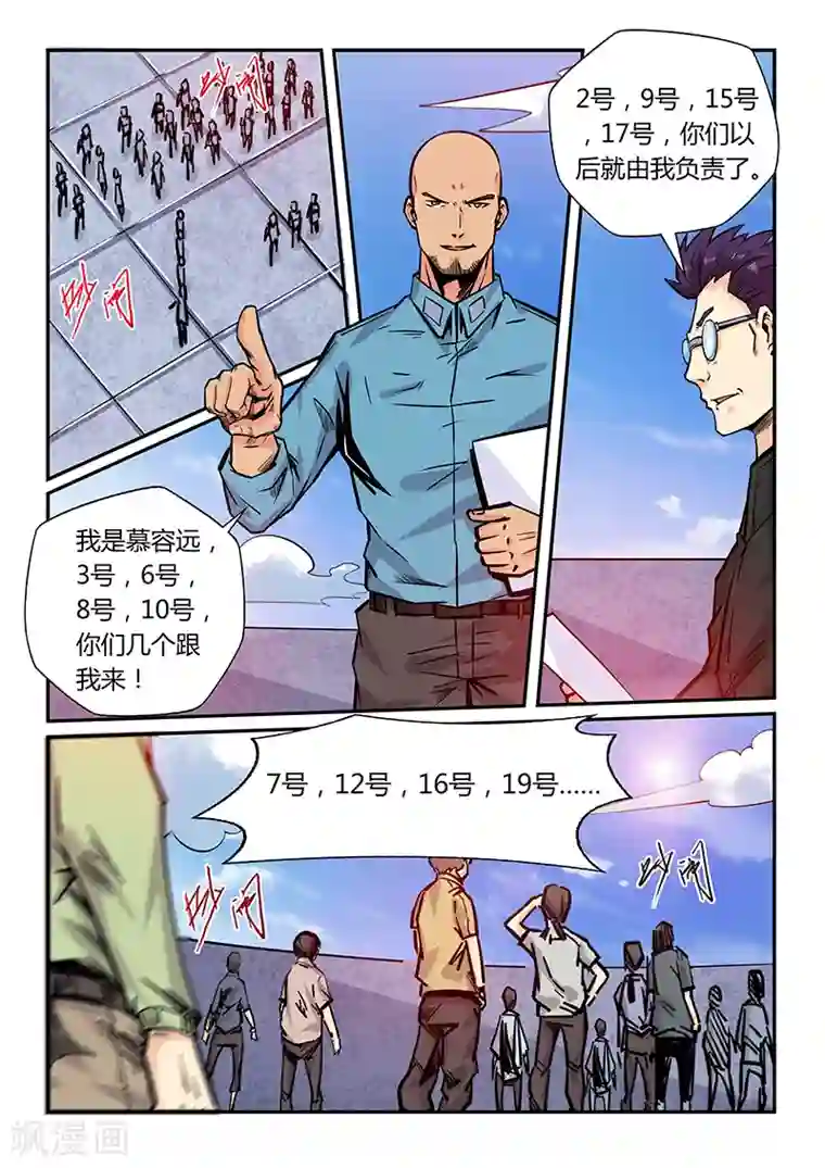 修真四万年第180话