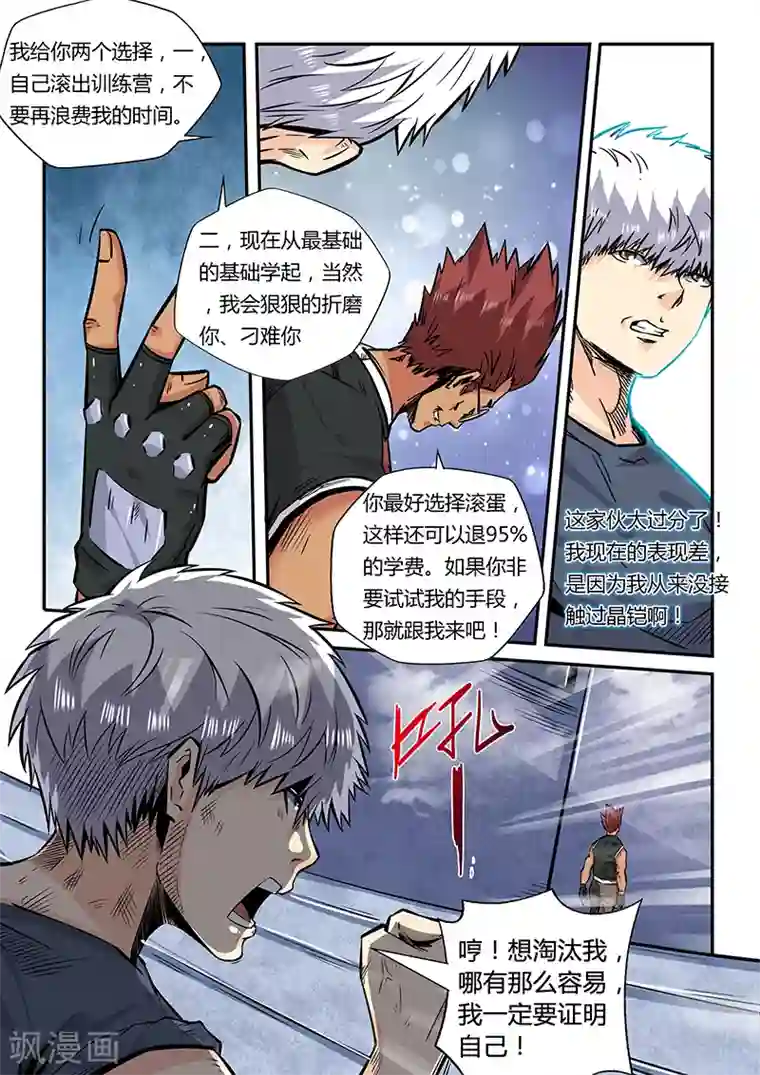 修真四万年第180话