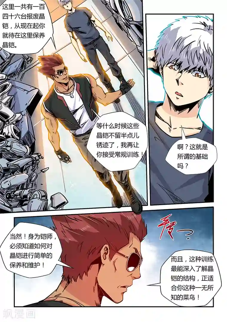 修真四万年第180话