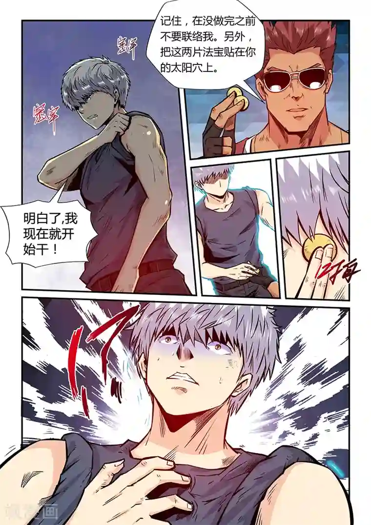 修真四万年第180话