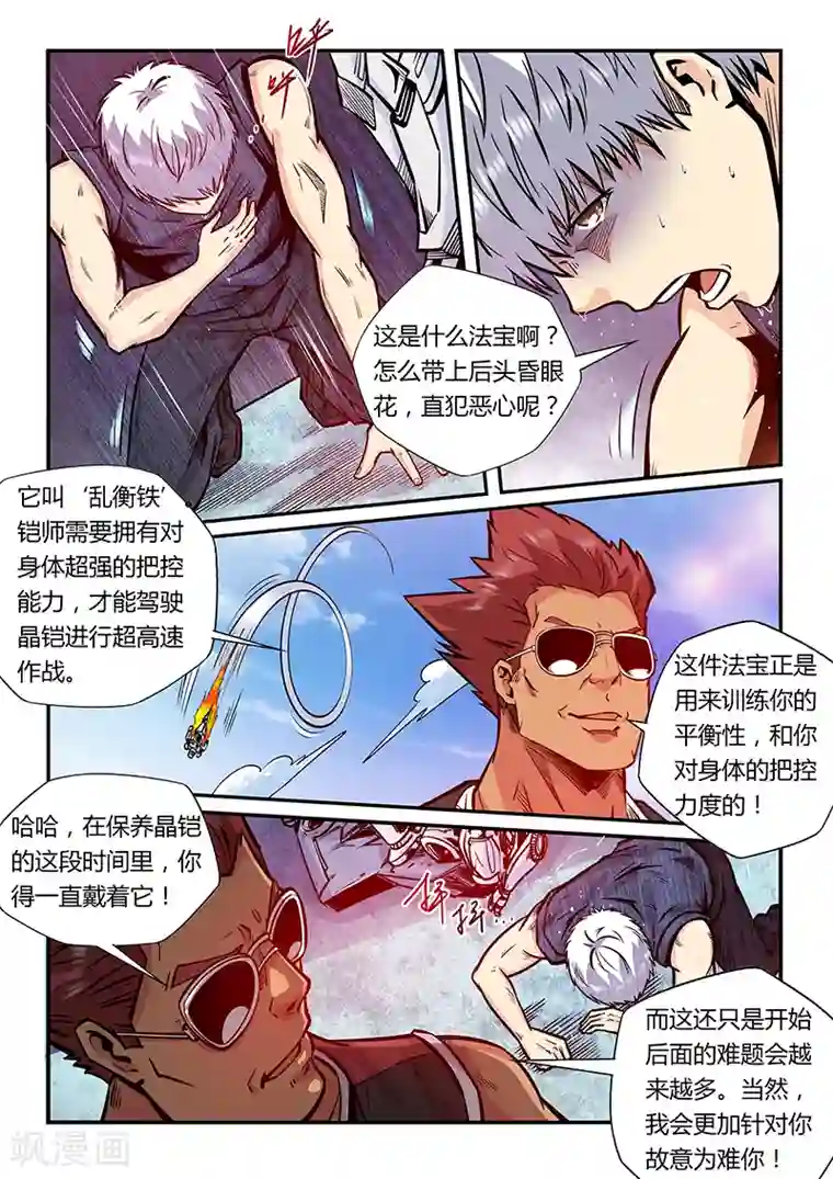 修真四万年第180话