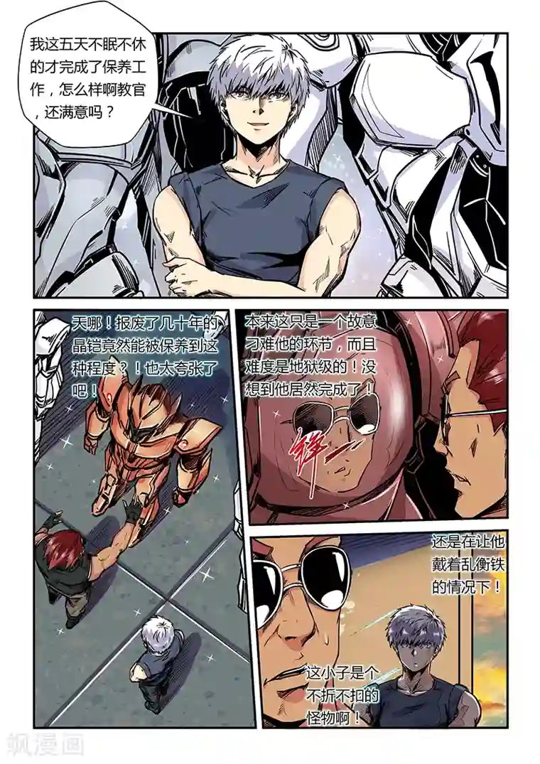 修真四万年第181话