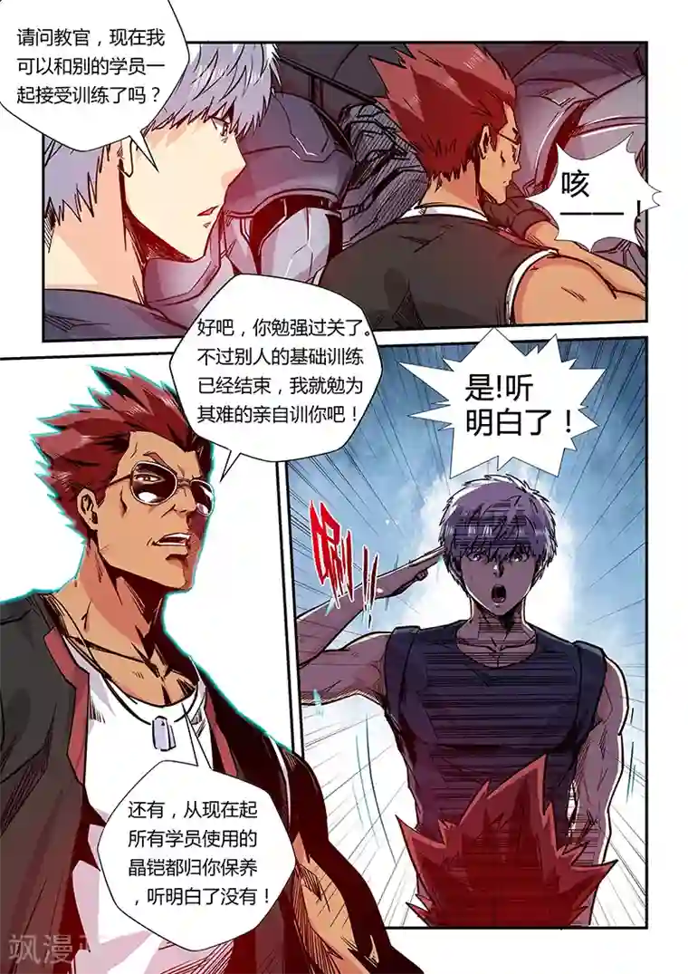 修真四万年第181话