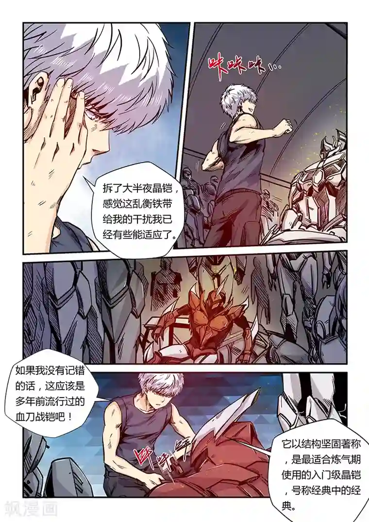 修真四万年第181话