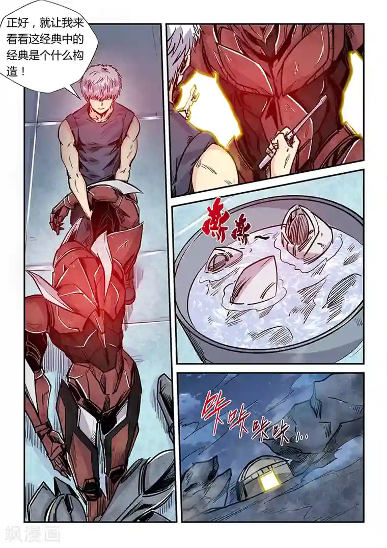 修真四万年第181话