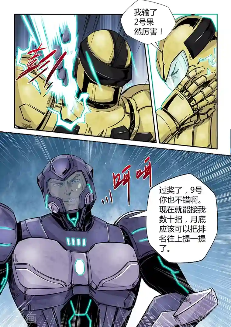 修真四万年第181话