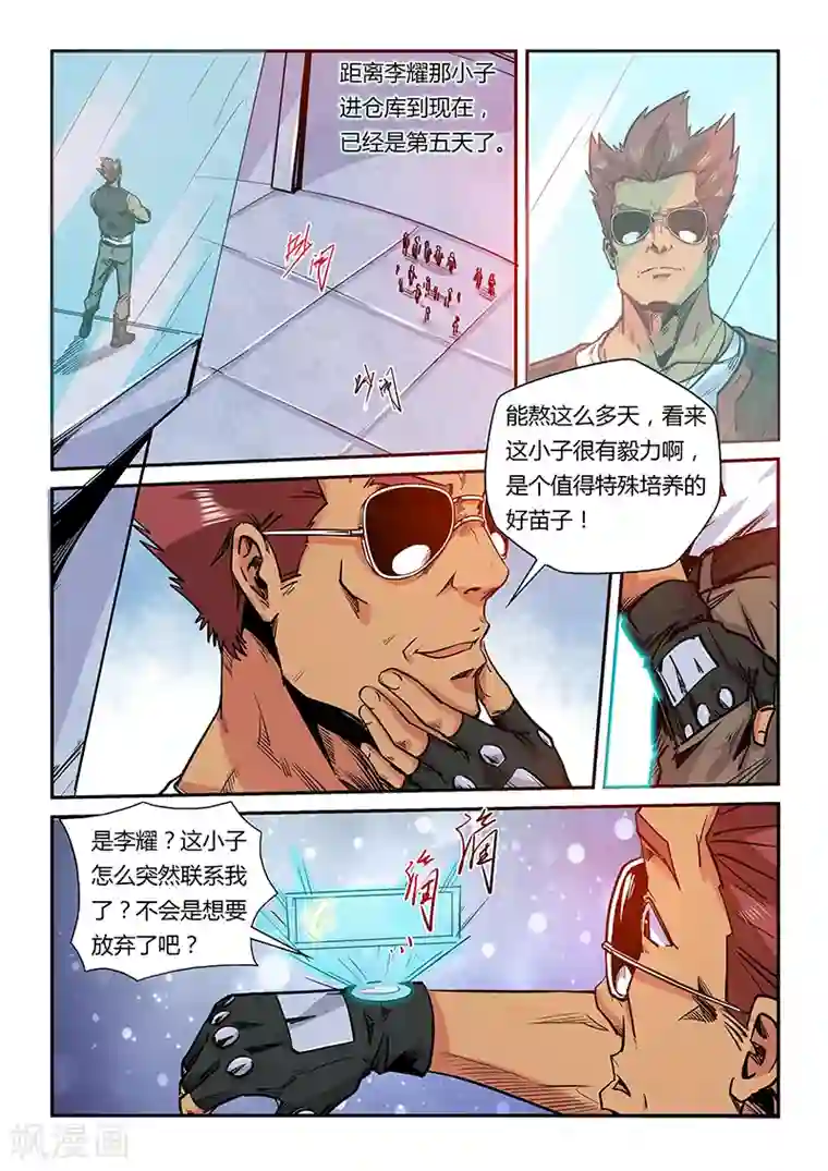 修真四万年第181话