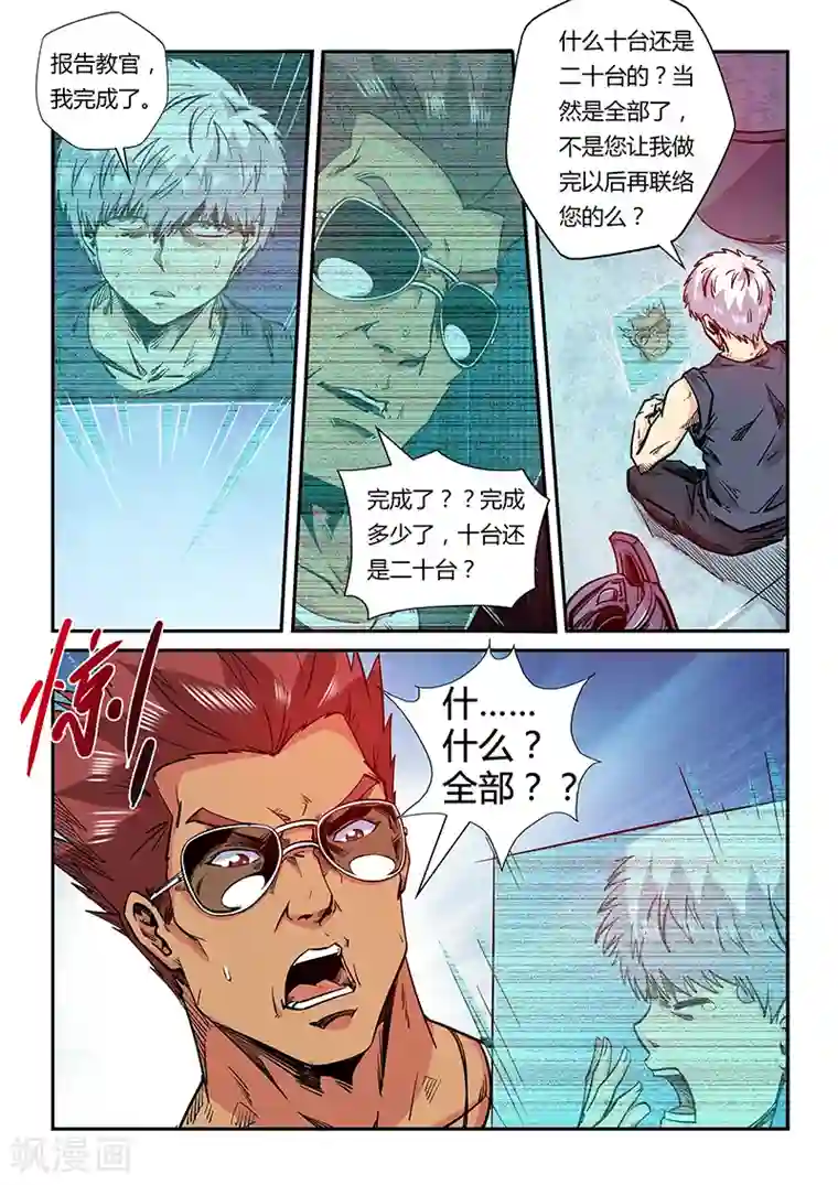 修真四万年第181话