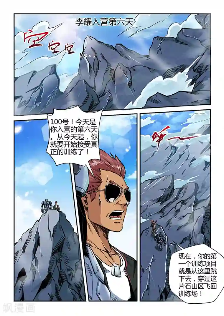 修真四万年第182话