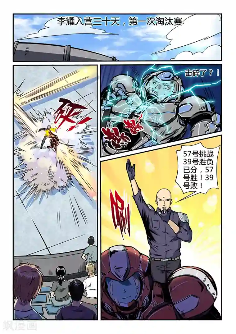 修真四万年第182话