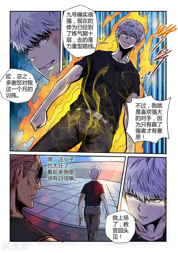 修真四万年第182话