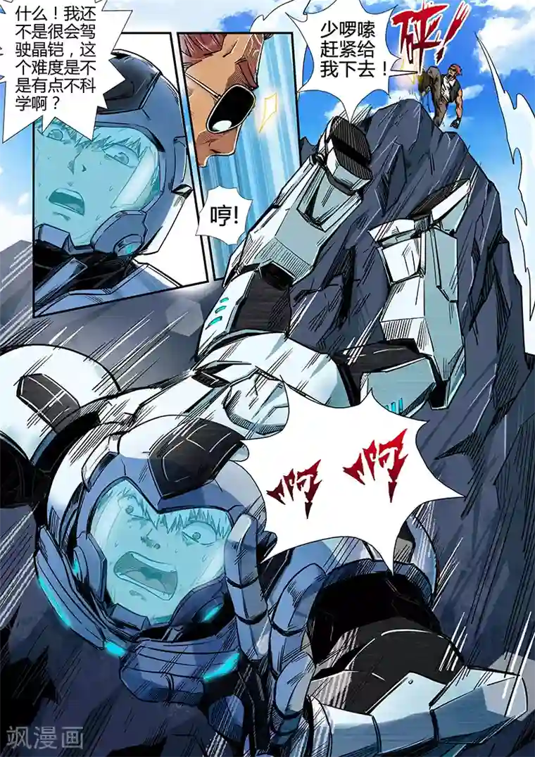 修真四万年第182话