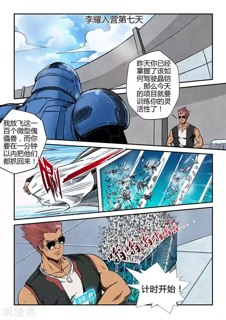 修真四万年第182话