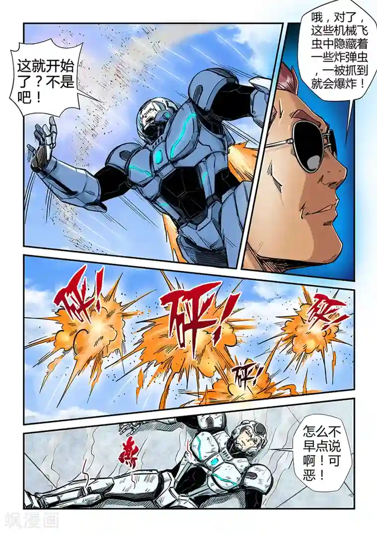 修真四万年第182话