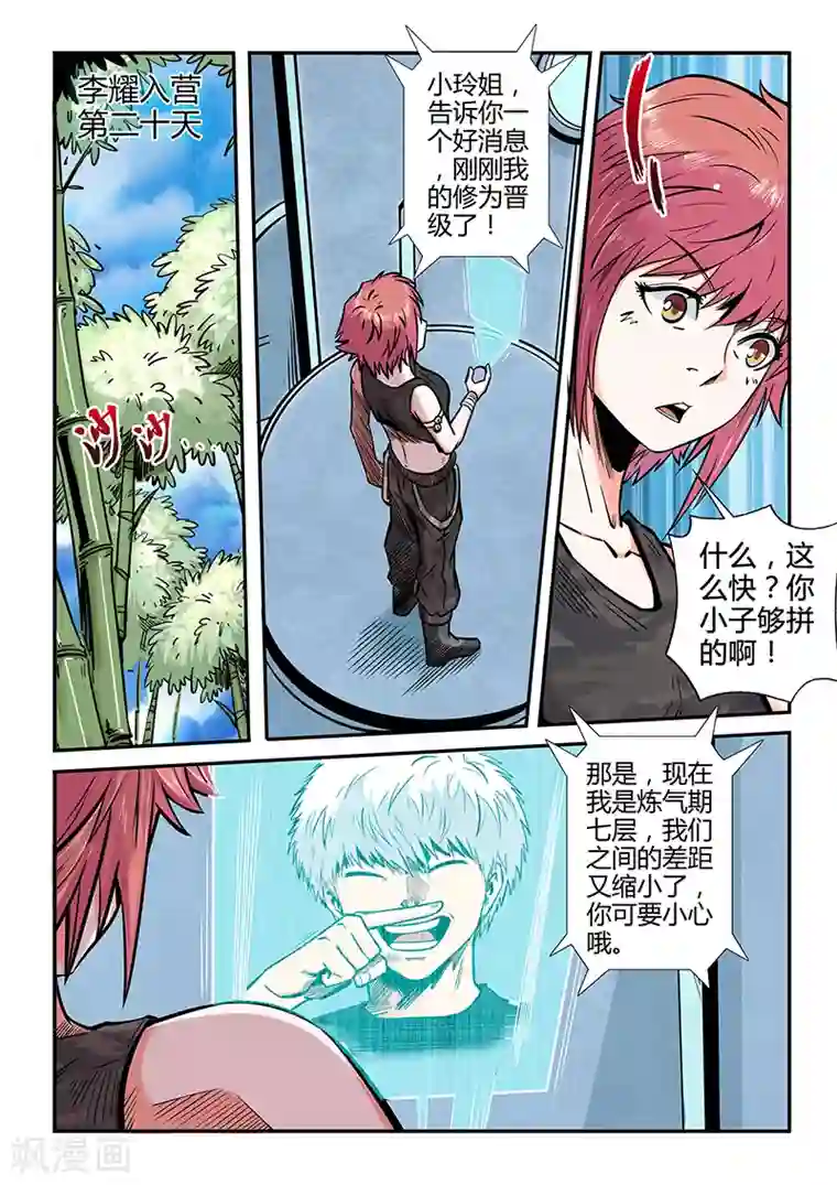 修真四万年第182话