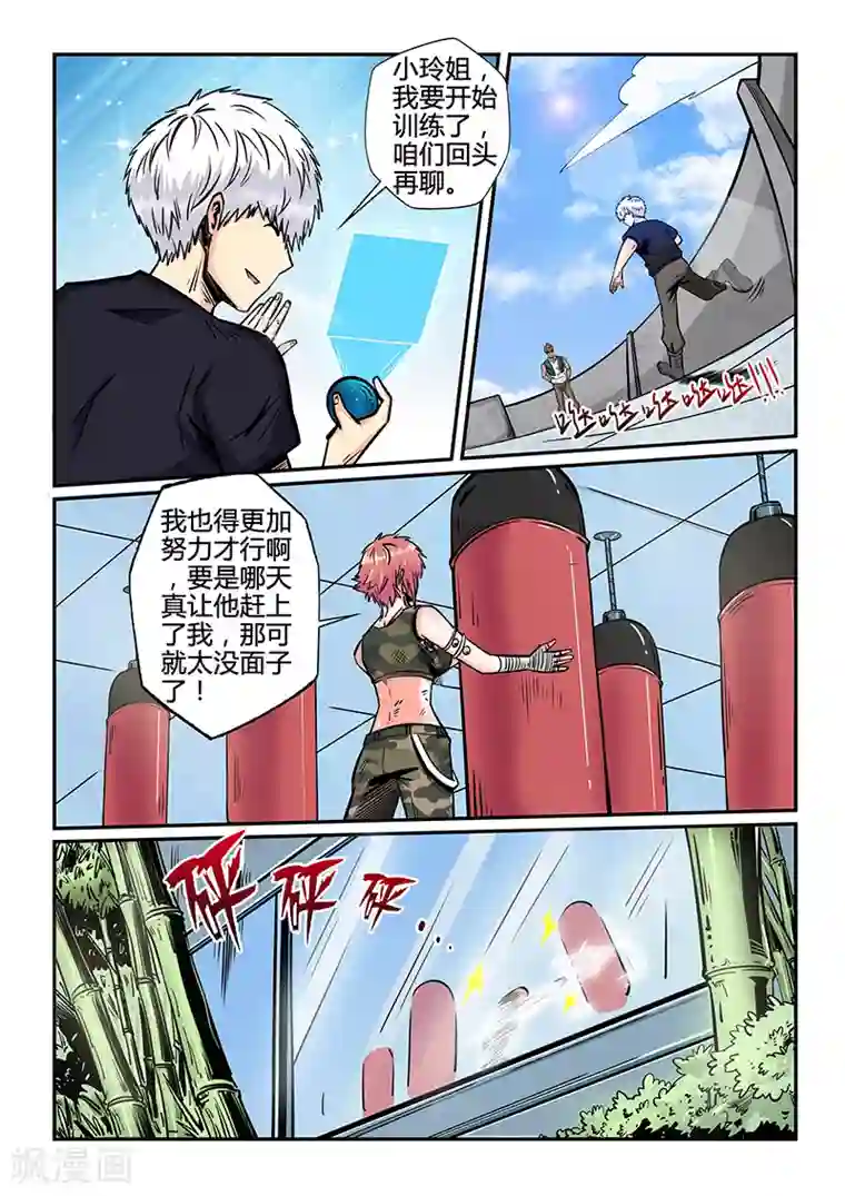 修真四万年第182话