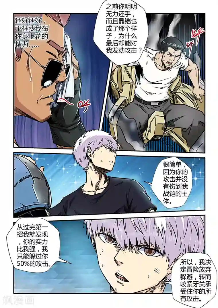 修真四万年第183话